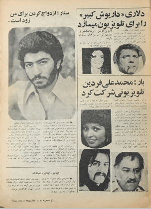Cinema Star (January 21, 1978) - KHAJISTAN™
