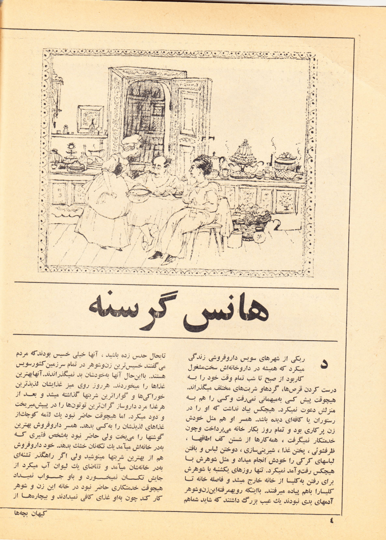 Kayhan Bacheha Magazine – Issue 816 - KHAJISTAN™