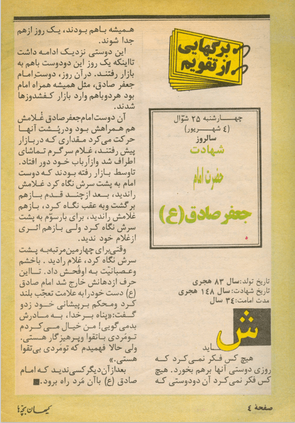Kayhan Bacheha Magazine – Issue 100 - KHAJISTAN™