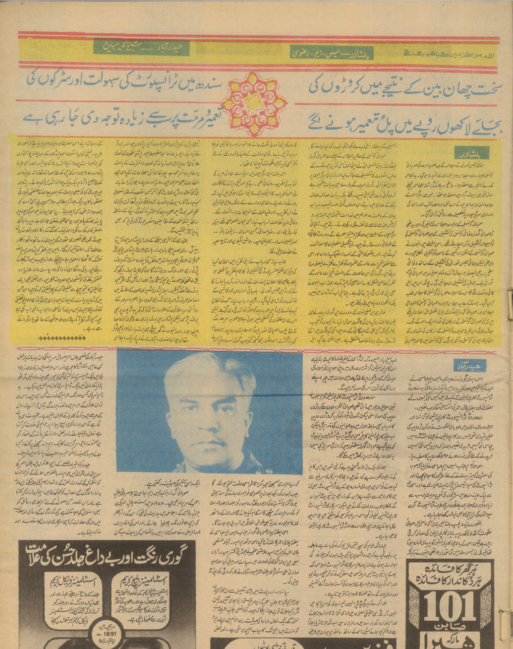 Akhbar-e-Jahan (Feb 1, 1982) - KHAJISTAN™