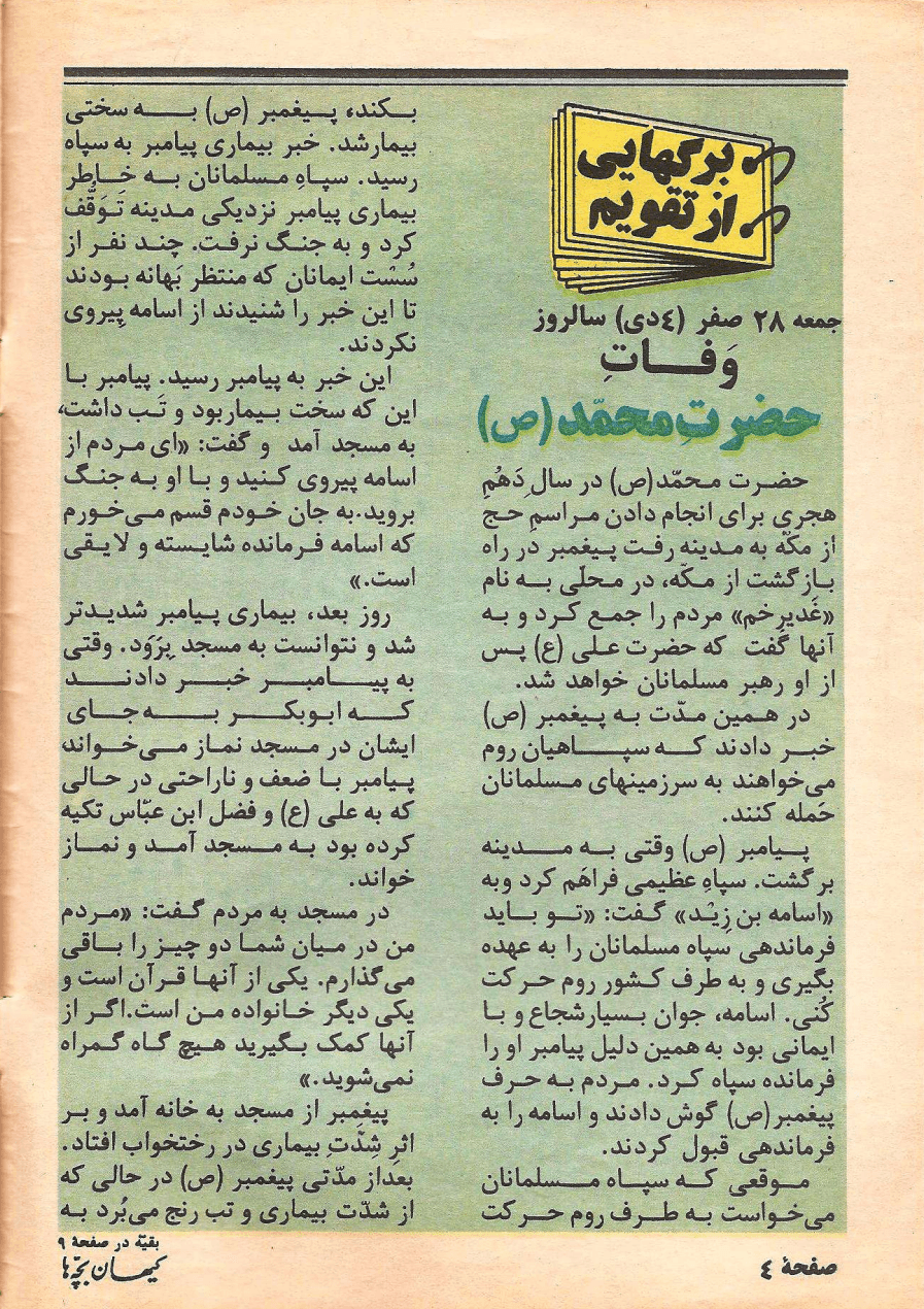 Kayhan Bacheha Magazine – Issue 117 - KHAJISTAN™