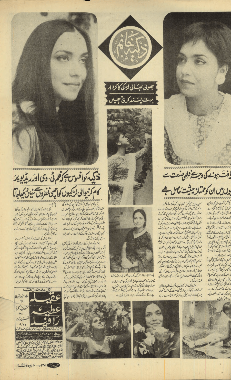Akhbar-e-Jahan (June 10, 1970) - KHAJISTAN™