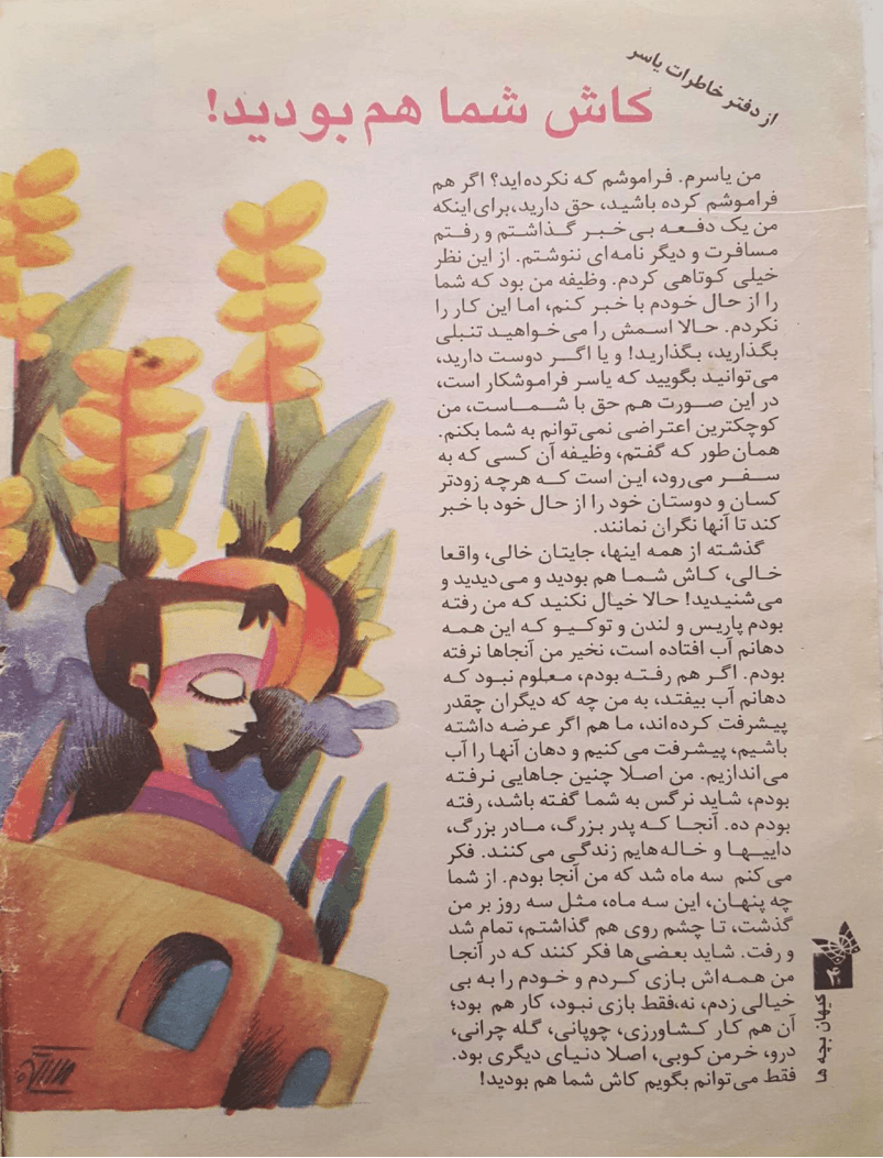 Kayhan Bacheha Magazine – Issue 2210 - KHAJISTAN™