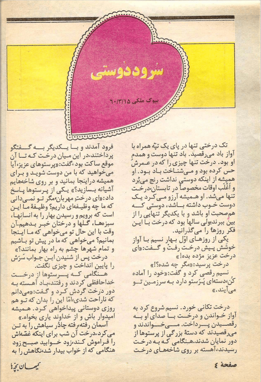 Kayhan Bacheha Magazine – Issue 101 - KHAJISTAN™