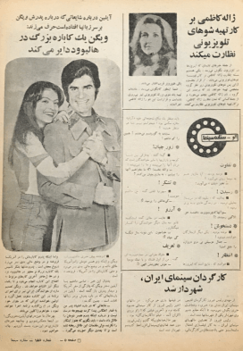 Cinema Star (May 21, 1977) - KHAJISTAN™