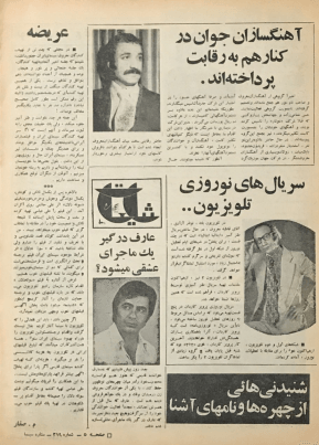 Cinema Star (January 28, 1978) - KHAJISTAN™