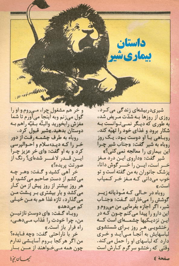 Kayhan Bacheha Magazine – Issue 97