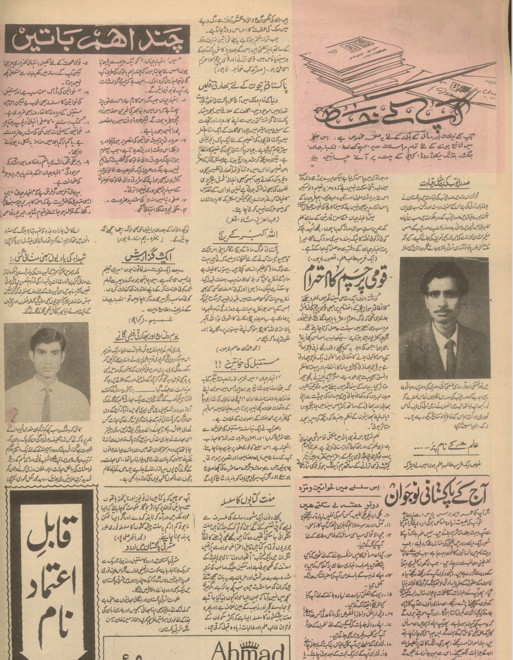 Akhbar-e-Jahan (Sep 25, 1968) - KHAJISTAN™
