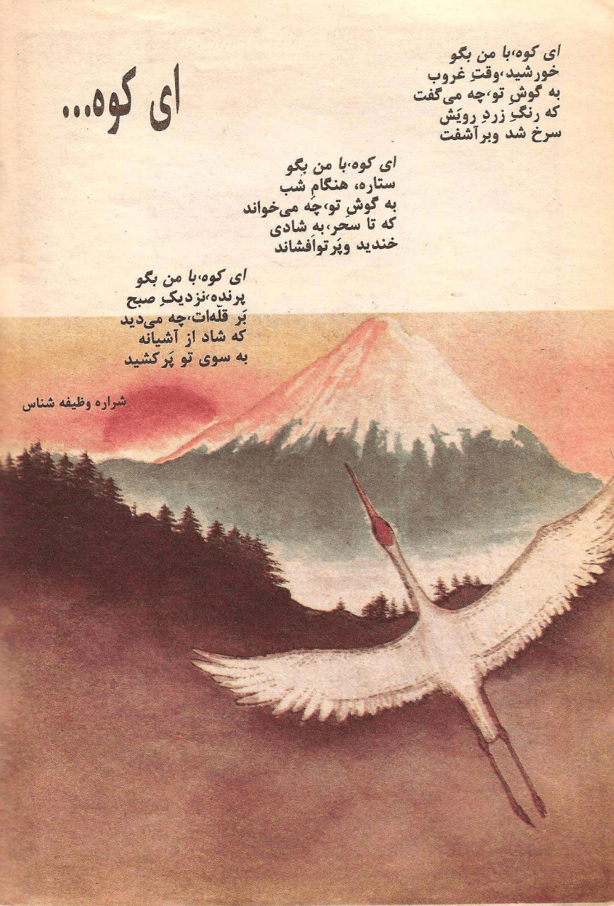 Kayhan Bacheha Magazine – Issue 94