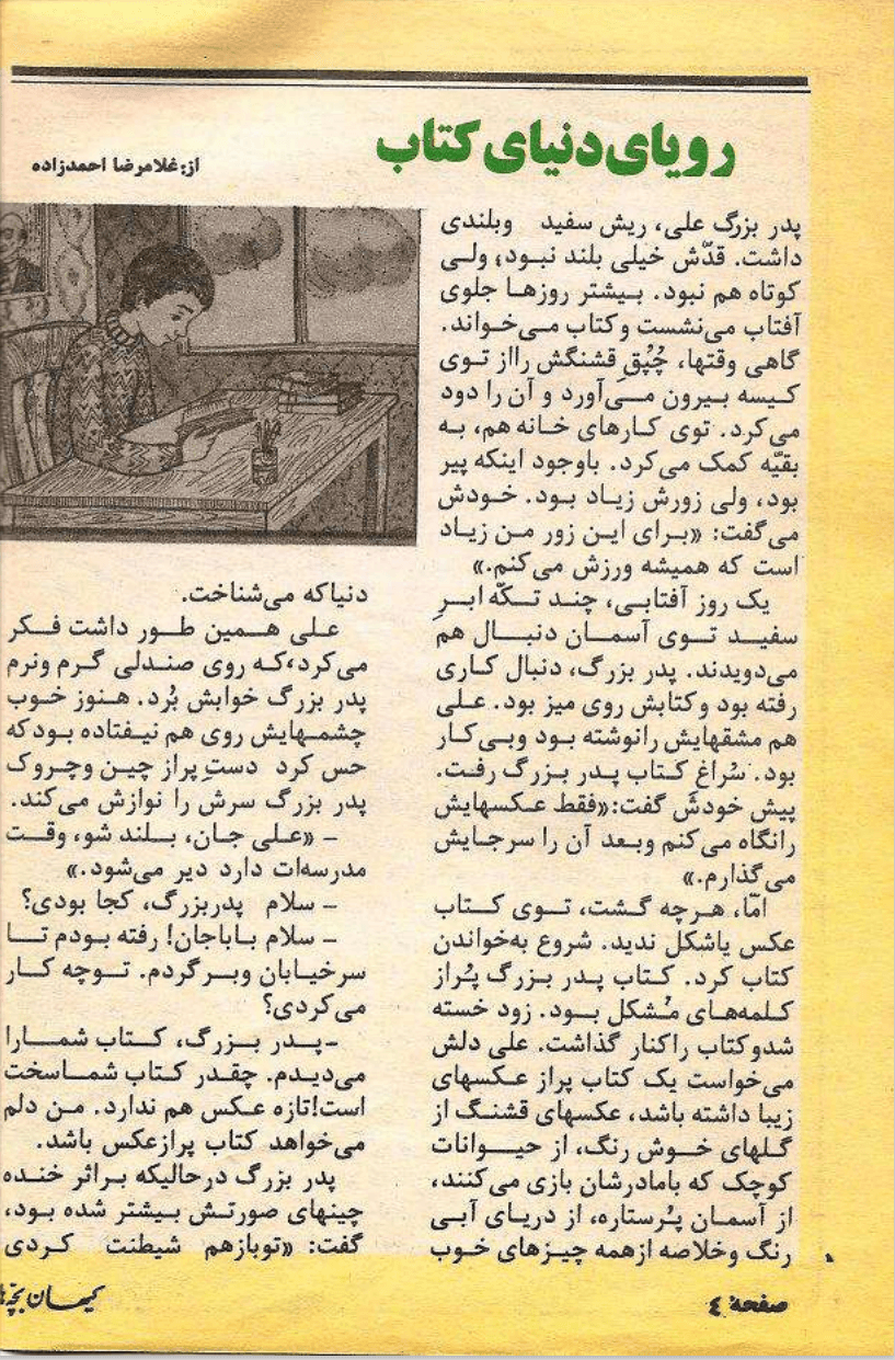 Kayhan Bacheha Magazine – Issue 130