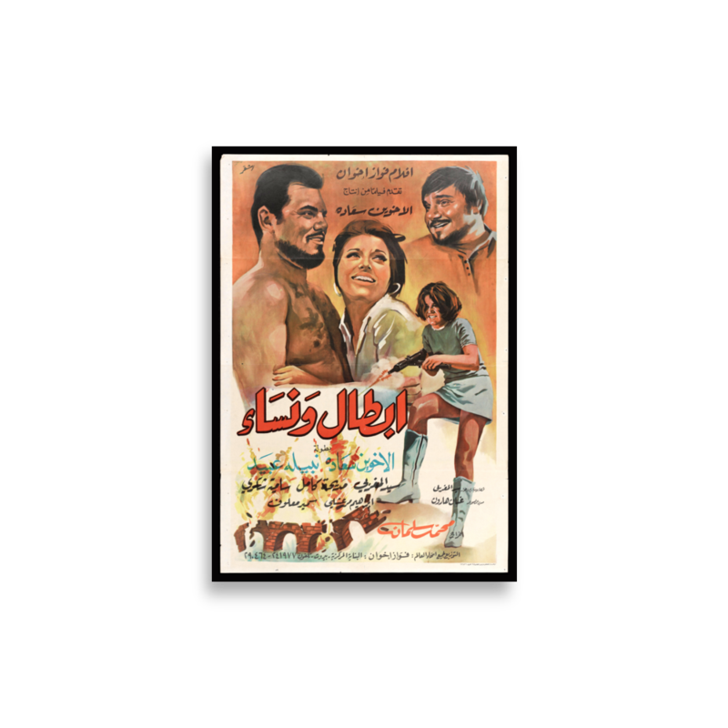 Abtal wa Nisa Arabic film poster print — KHAJISTAN™