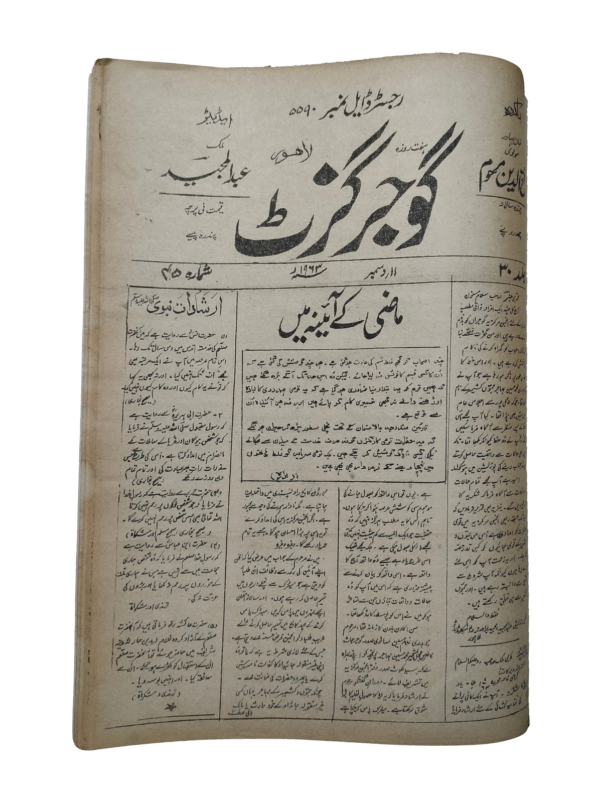 163 Issues of Weekly Gujar Gazette, Lahore (1963-1985, Urdu)
