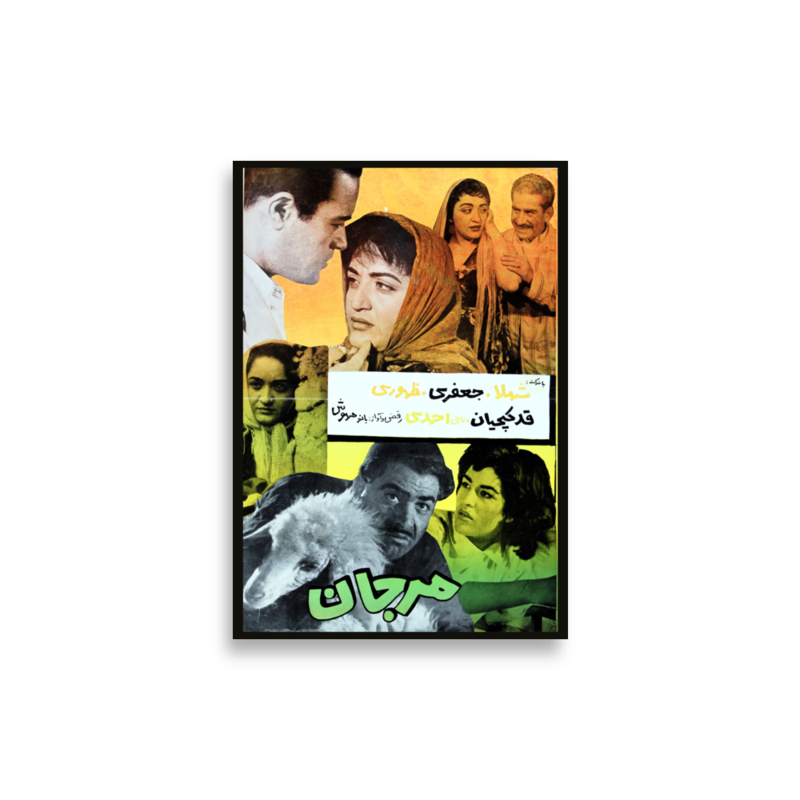 Marjan Iranian film poster print — KHAJISTAN™