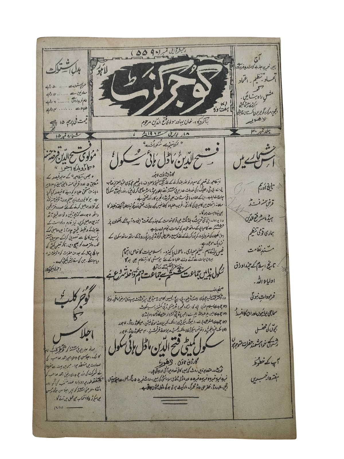 163 Issues of Weekly Gujar Gazette, Lahore (1963-1985, Urdu)