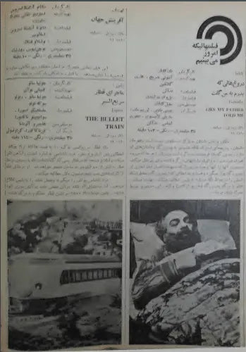 4th Edition Tehran International Film Festival (December 1, 1975) - KHAJISTAN™