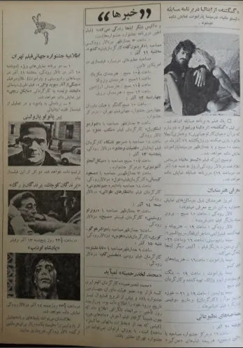 4th Edition Tehran International Film Festival (December 1, 1975) - KHAJISTAN™