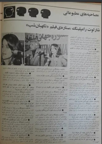 4th Edition Tehran International Film Festival (December 1, 1975) - KHAJISTAN™