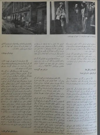 4th Edition Tehran International Film Festival (December 1, 1975) - KHAJISTAN™