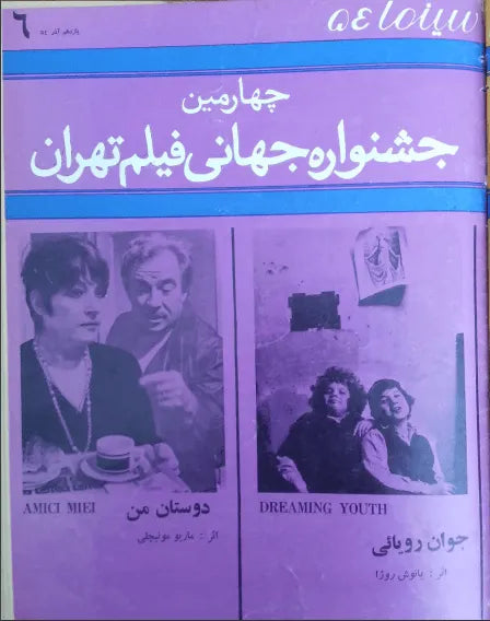 4th Edition Tehran International Film Festival (December 2, 1975) - KHAJISTAN™