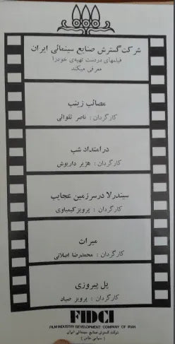 4th Edition Tehran International Film Festival (December 2, 1975) - KHAJISTAN™