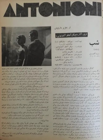 4th Edition Tehran International Film Festival (December 2, 1975) - KHAJISTAN™