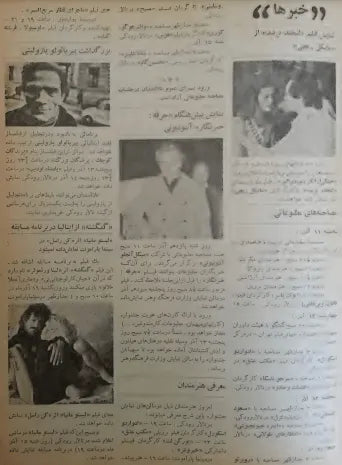 4th Edition Tehran International Film Festival (December 2, 1975) - KHAJISTAN™