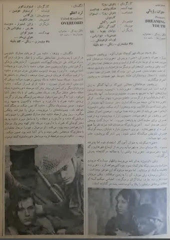 4th Edition Tehran International Film Festival (December 2, 1975) - KHAJISTAN™