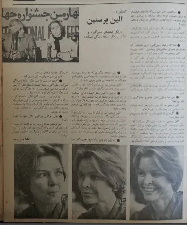 4th Edition Tehran International Film Festival (December 3, 1975) - KHAJISTAN™