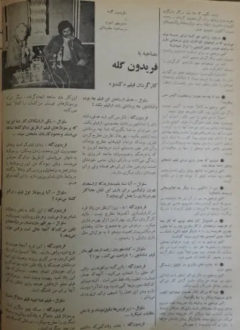 4th Edition Tehran International Film Festival (December 3, 1975) - KHAJISTAN™