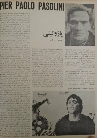 4th Edition Tehran International Film Festival (December 3, 1975) - KHAJISTAN™