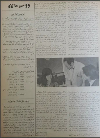 4th Edition Tehran International Film Festival (December 3, 1975) - KHAJISTAN™