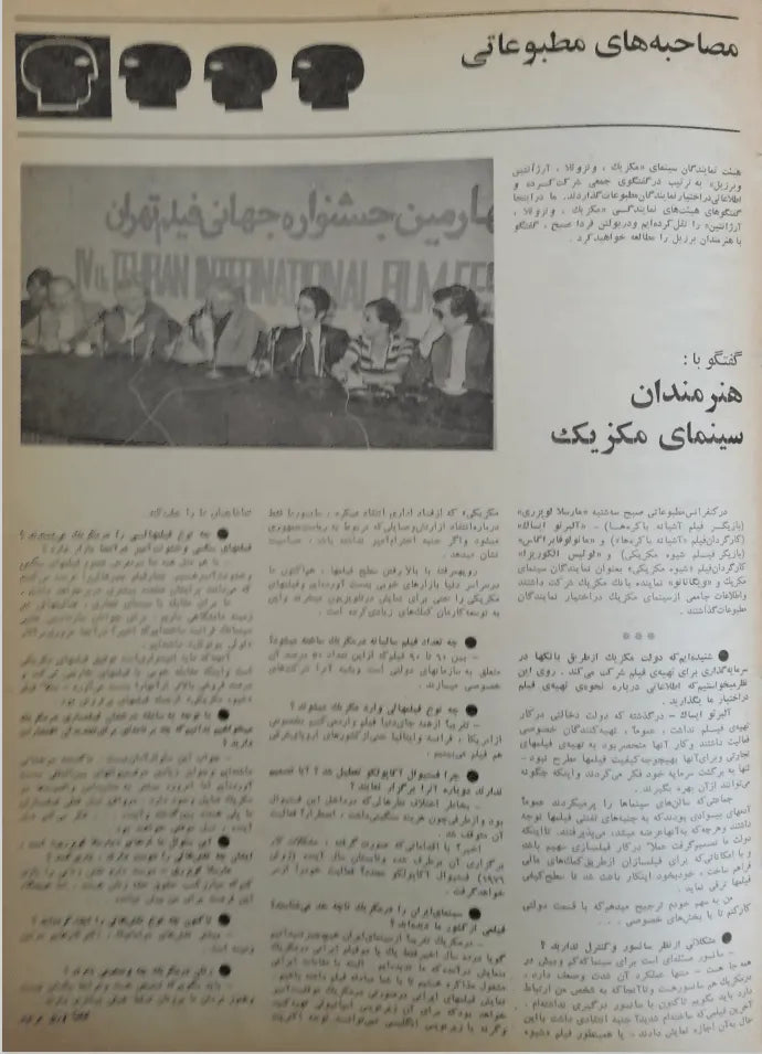 4th Edition Tehran International Film Festival (December 4, 1975) - KHAJISTAN™