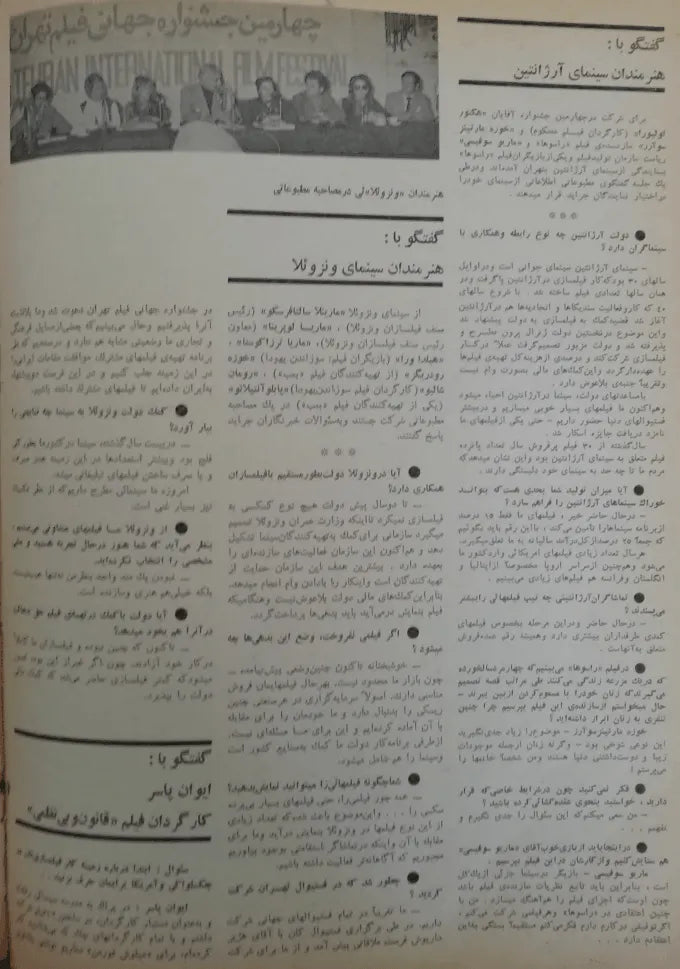 4th Edition Tehran International Film Festival (December 4, 1975) - KHAJISTAN™