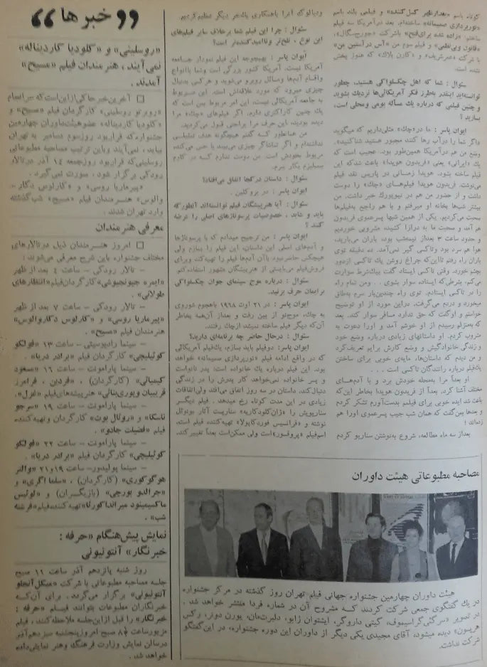 4th Edition Tehran International Film Festival (December 4, 1975) - KHAJISTAN™