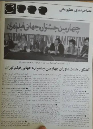 4th Edition Tehran International Film Festival (December 5, 1975) - KHAJISTAN™