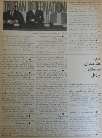 4th Edition Tehran International Film Festival (December 5, 1975) - KHAJISTAN™