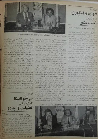 4th Edition Tehran International Film Festival (December 5, 1975) - KHAJISTAN™