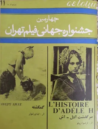 4th Edition Tehran International Film Festival (December 7, 1975) - KHAJISTAN™