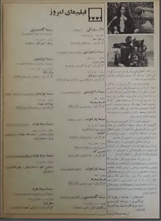 4th Edition Tehran International Film Festival (December 7, 1975) - KHAJISTAN™