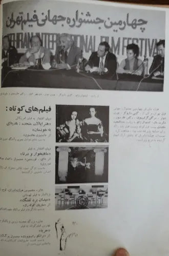 4th Edition Tehran International Film Festival (December 7, 1975)-Special Issue - KHAJISTAN™