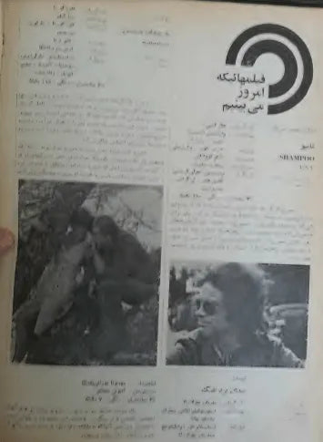 4th Edition Tehran International Film Festival (November 27, 1975) - KHAJISTAN™