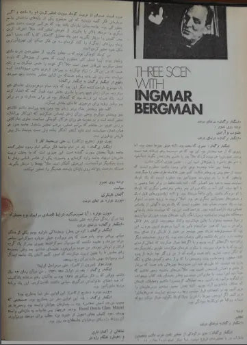 4th Edition Tehran International Film Festival (November 27, 1975) - KHAJISTAN™