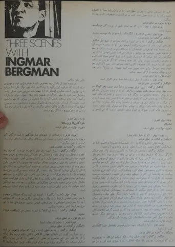 4th Edition Tehran International Film Festival (November 27, 1975) - KHAJISTAN™