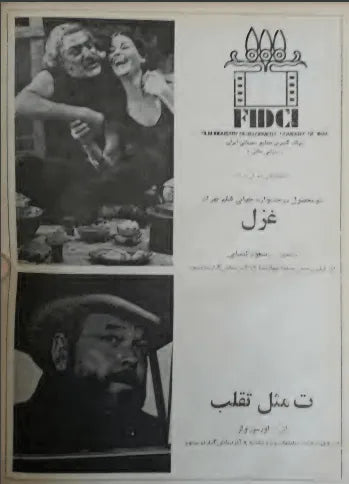 4th Edition Tehran International Film Festival (November 27, 1975) - KHAJISTAN™