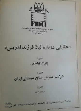 4th Edition Tehran International Film Festival (November 29, 1975) - KHAJISTAN™