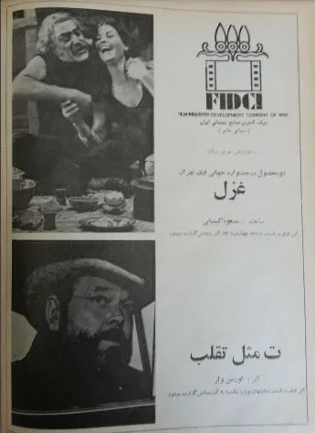 4th Edition Tehran International Film Festival (November 29, 1975) - KHAJISTAN™