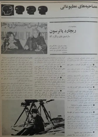 4th Edition Tehran International Film Festival (November 29, 1975) - KHAJISTAN™