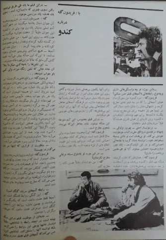 4th Edition Tehran International Film Festival (November 30, 1975) - KHAJISTAN™