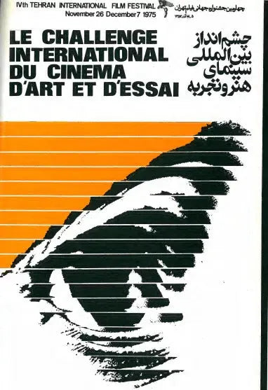 4th Edition Tehran International Film Festival (November-December, 1975) - KHAJISTAN™