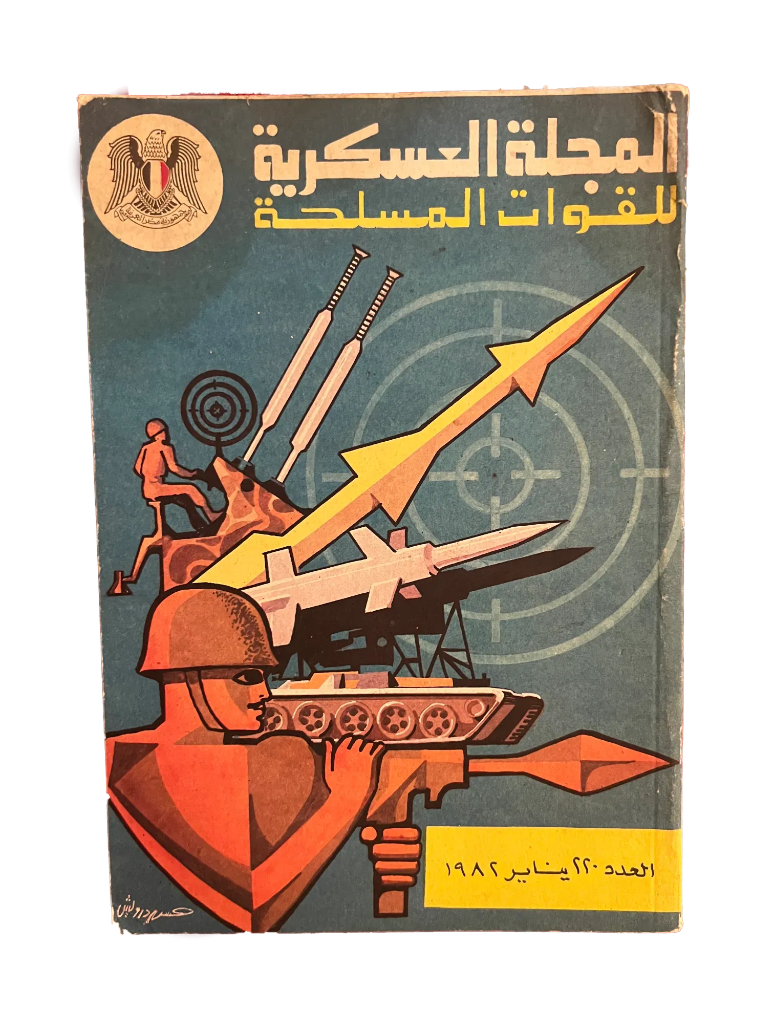 5 Issues of Al-Majallah Al-Askariah (1969-1982, Syrian Military Magazine, Syria) - KHAJISTAN™